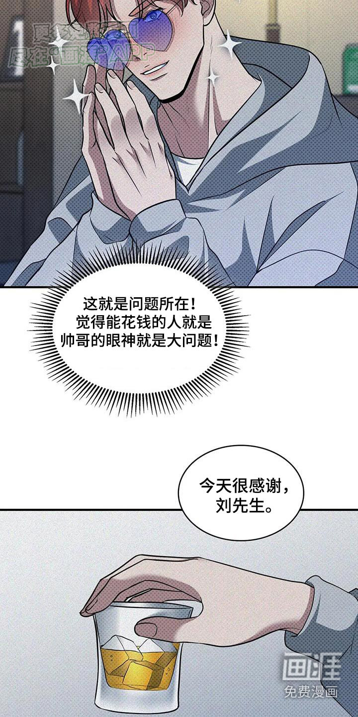 盘根错节 第25话 第17页