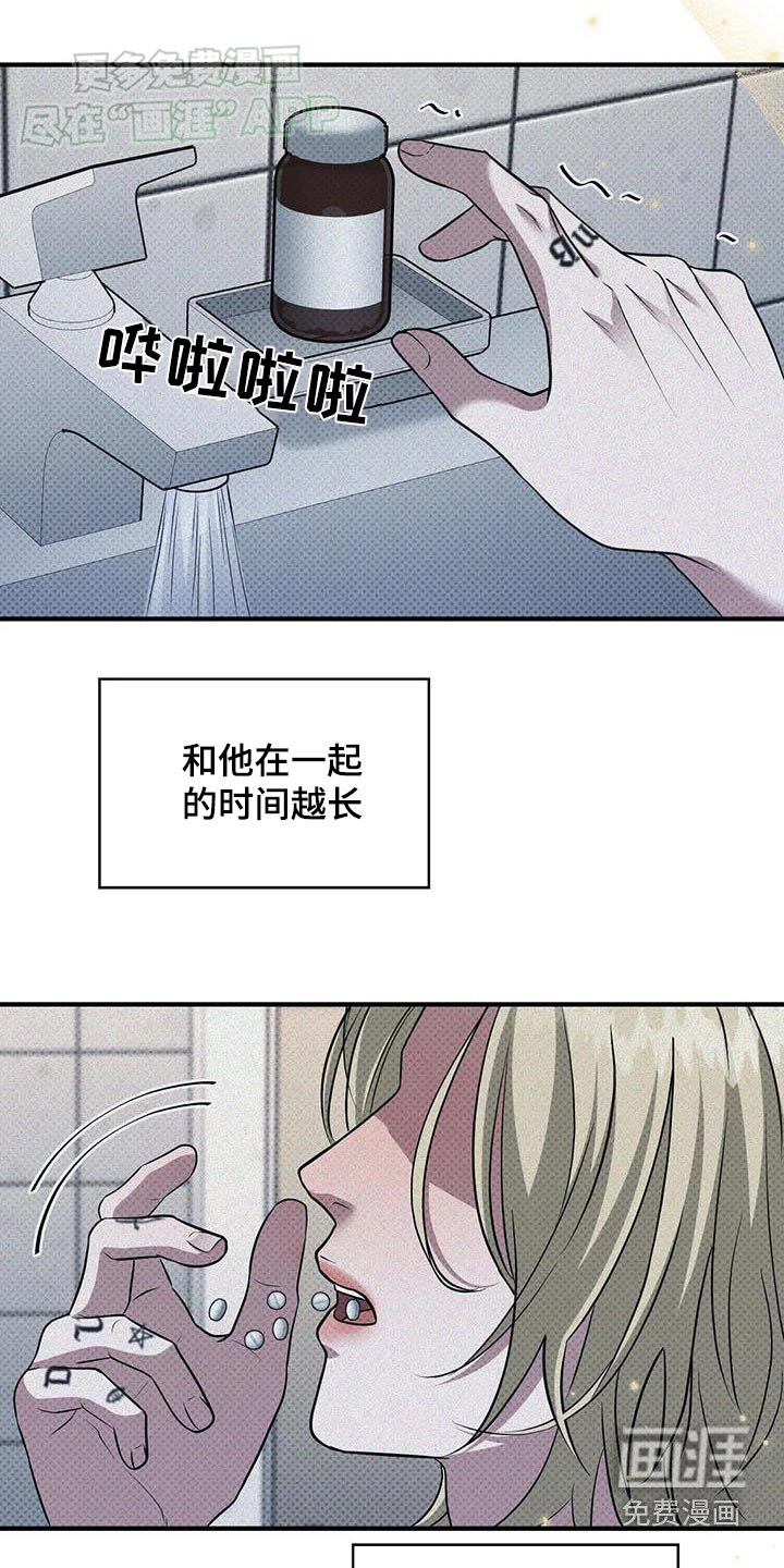 盘根错节 第25话 第6页