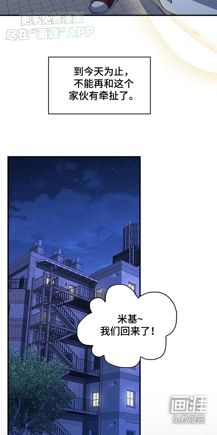 盘根错节 第25话 第8页