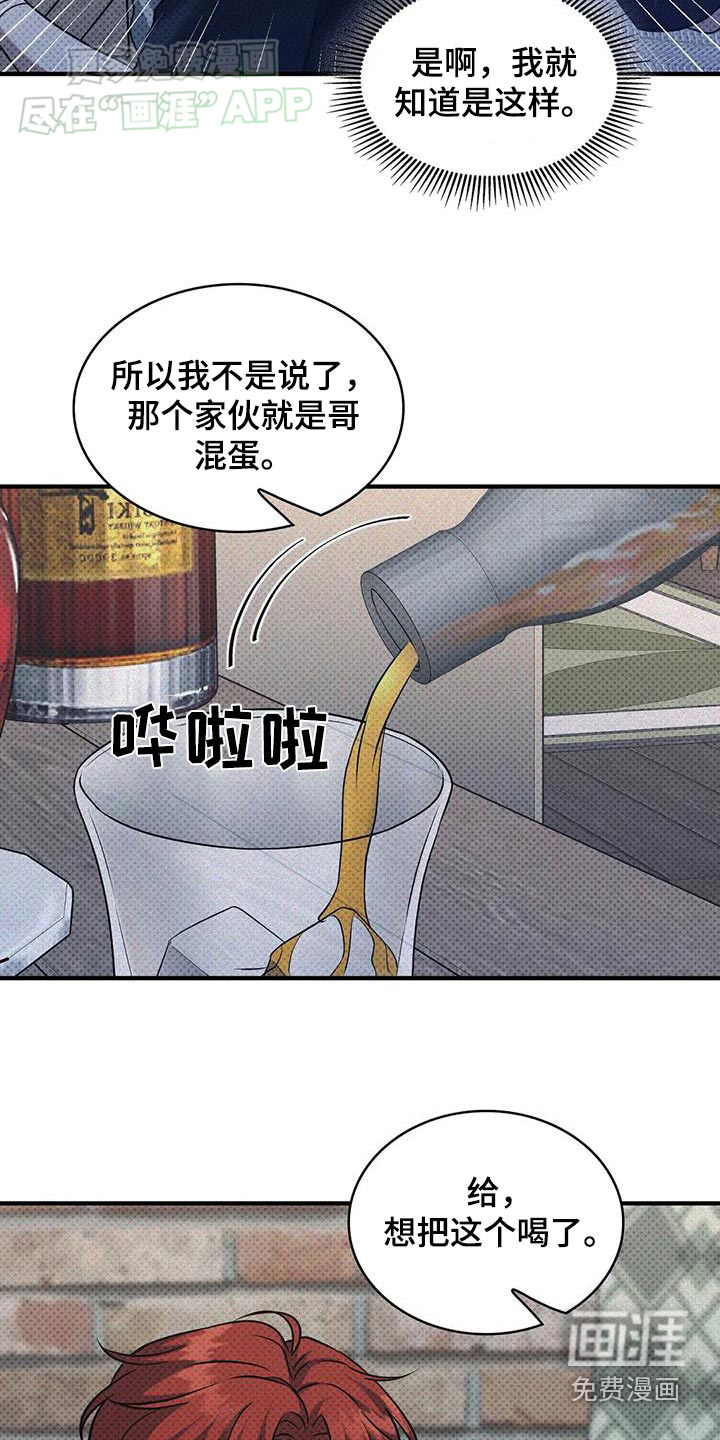 盘根错节 第26话 第16页