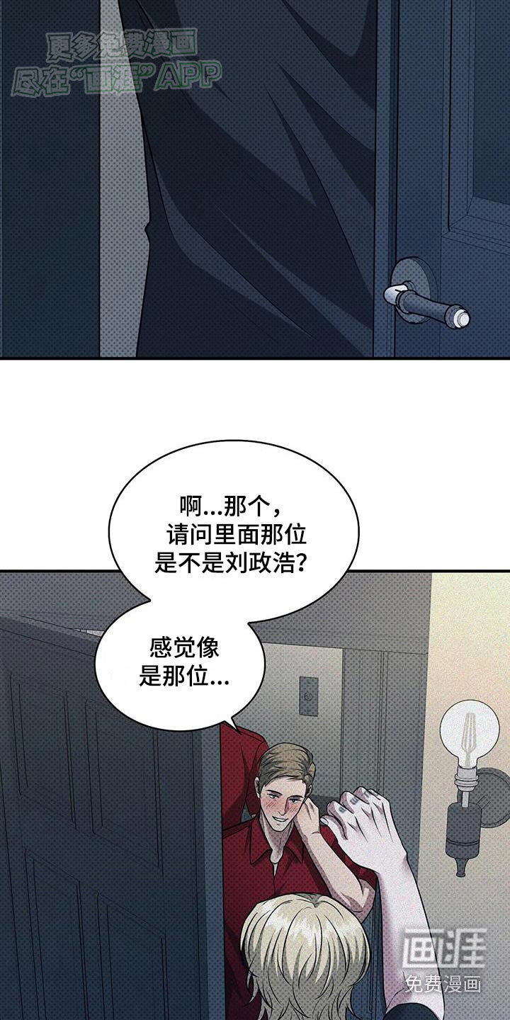 盘根错节 第26话 第6页