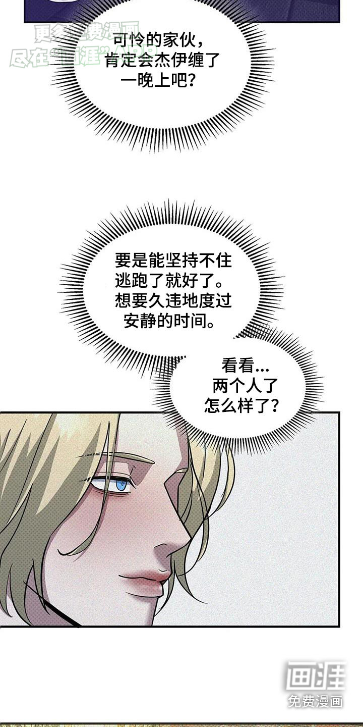 盘根错节 第27话 第17页