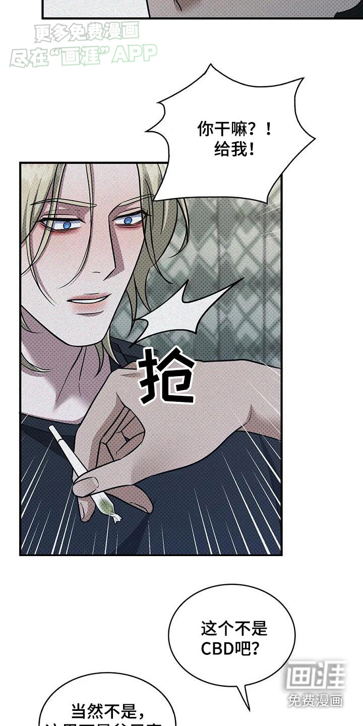 盘根错节 第27话 第4页