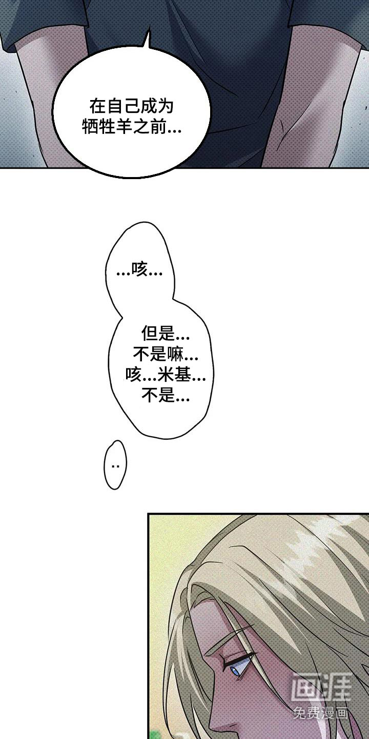 盘根错节 第30话 第13页