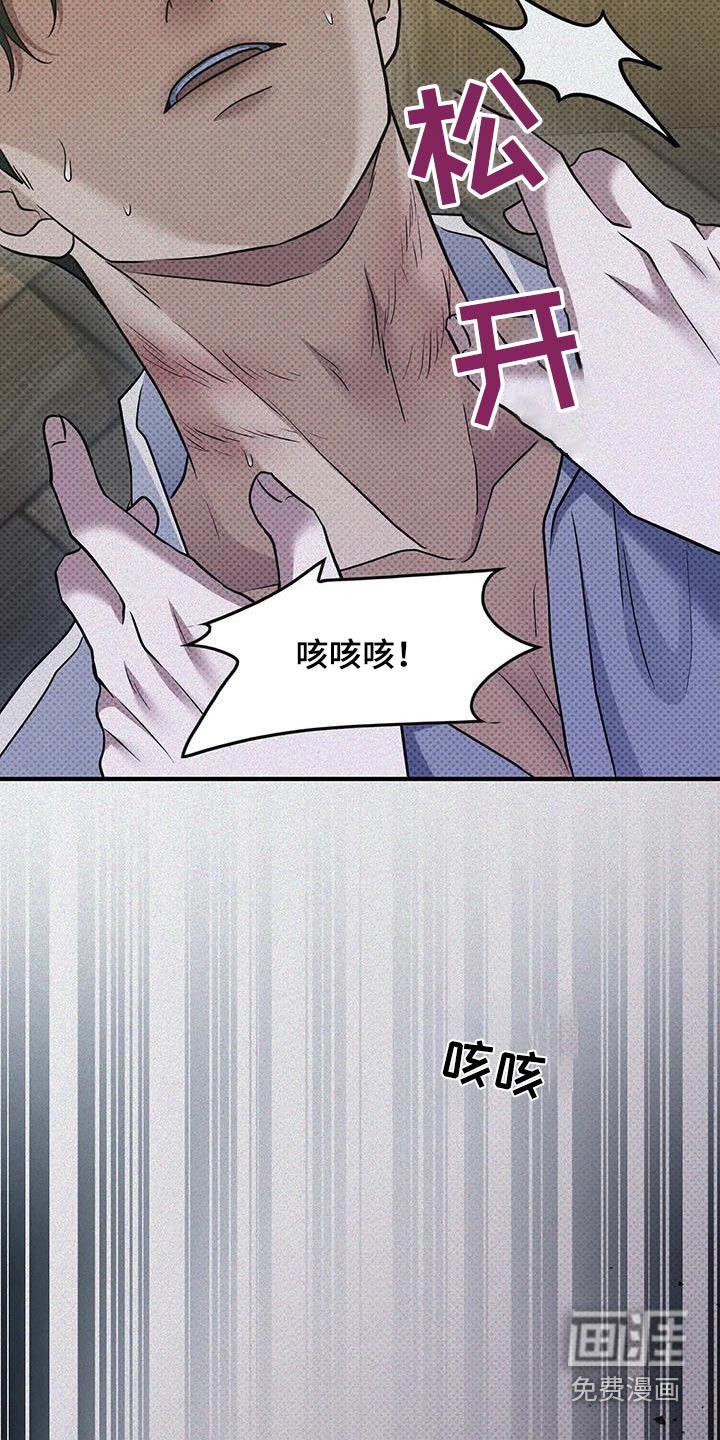 盘根错节 第30话 第15页
