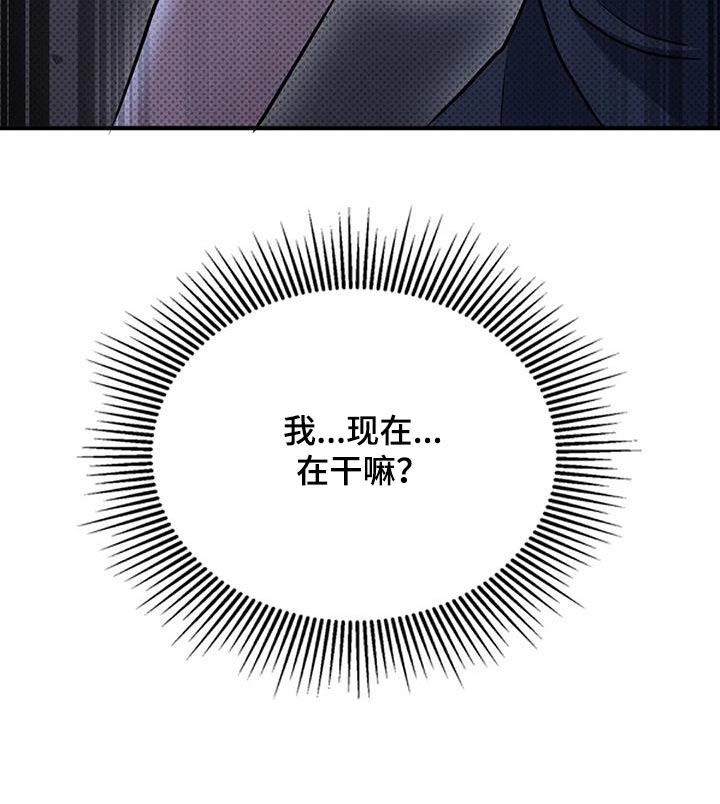 盘根错节 第30话 第17页