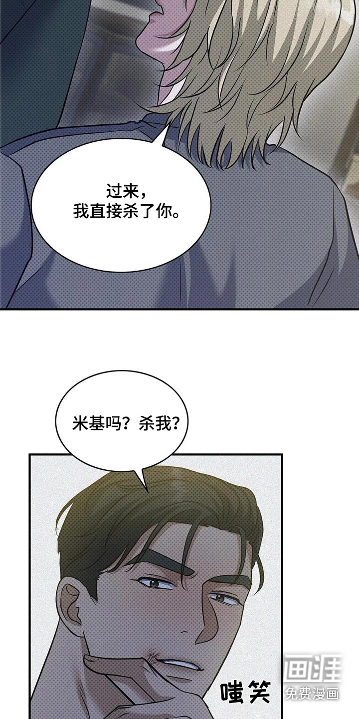 盘根错节 第30话 第7页