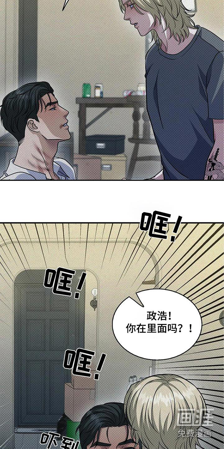 盘根错节 第31话 第12页