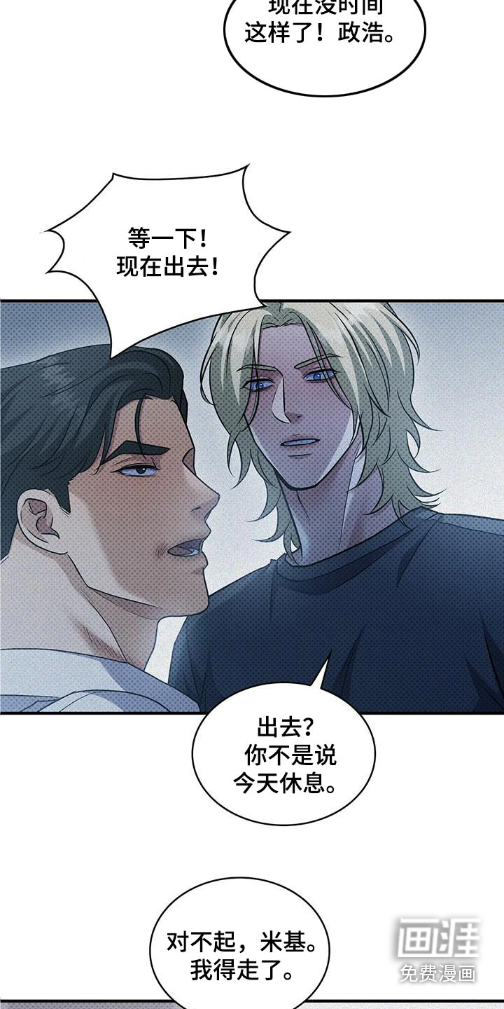 盘根错节 第31话 第14页
