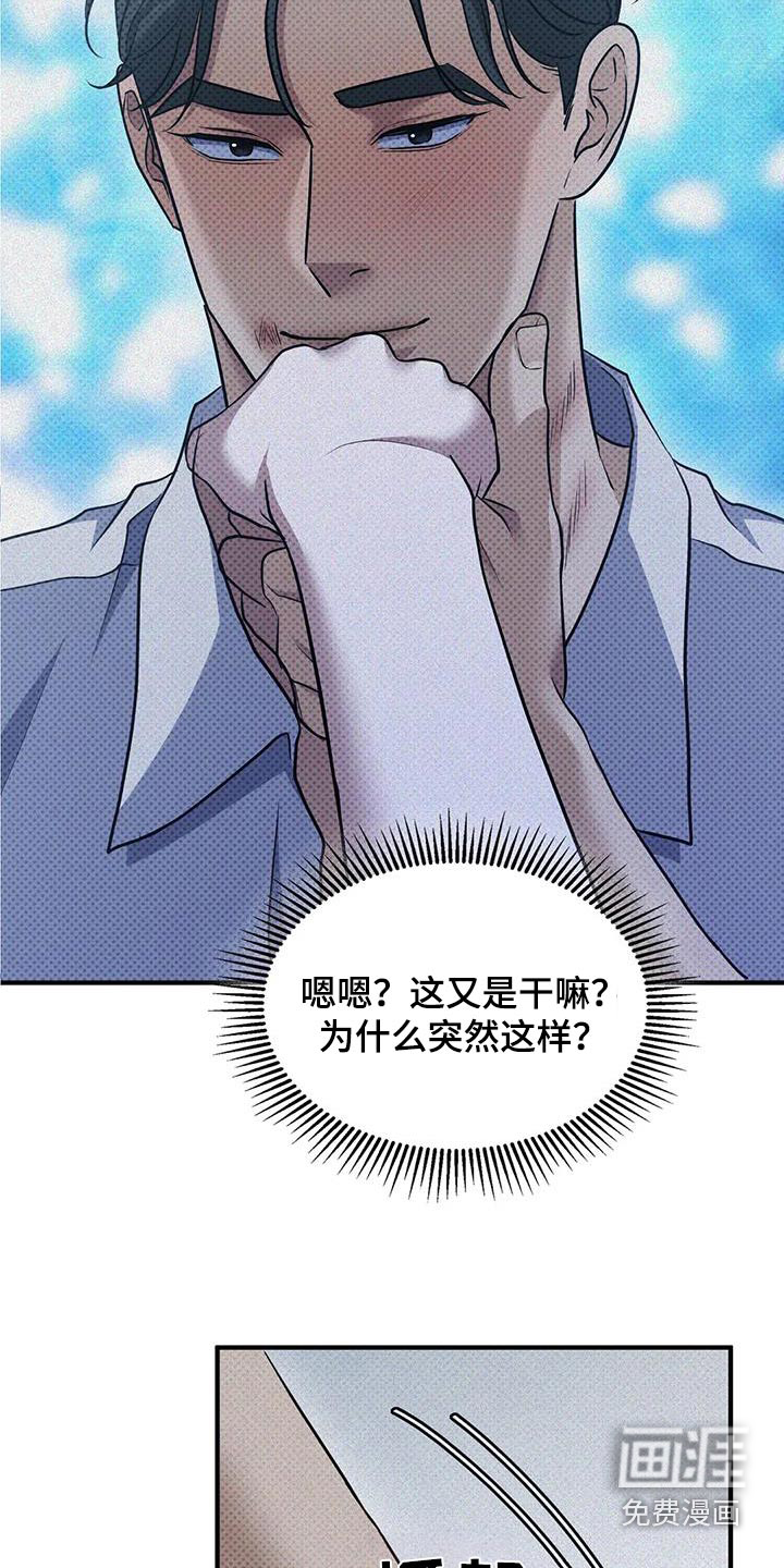 盘根错节 第31话 第16页