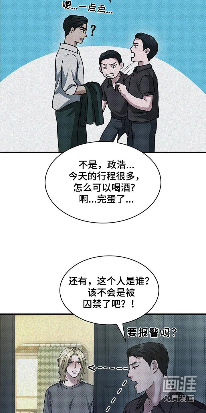 盘根错节 第31话 第20页