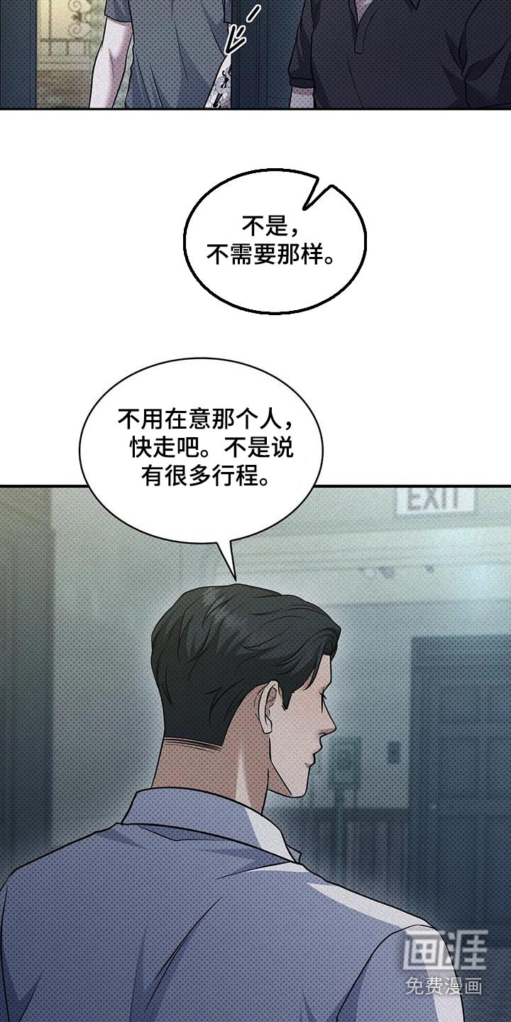 盘根错节 第31话 第21页