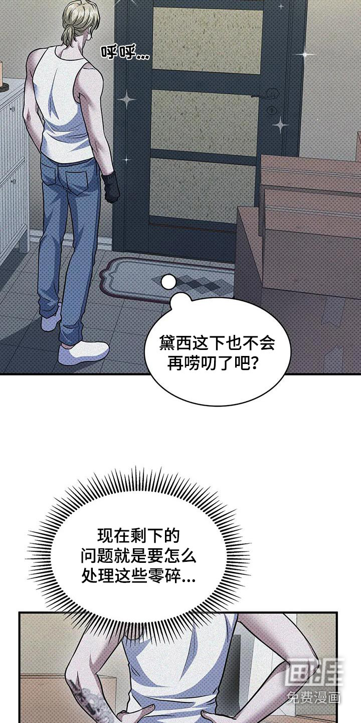 盘根错节 第31话 第26页