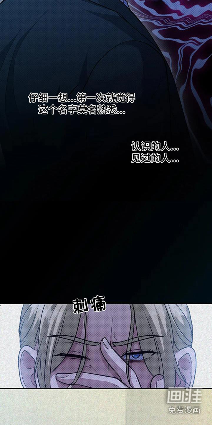 盘根错节 第31话 第30页