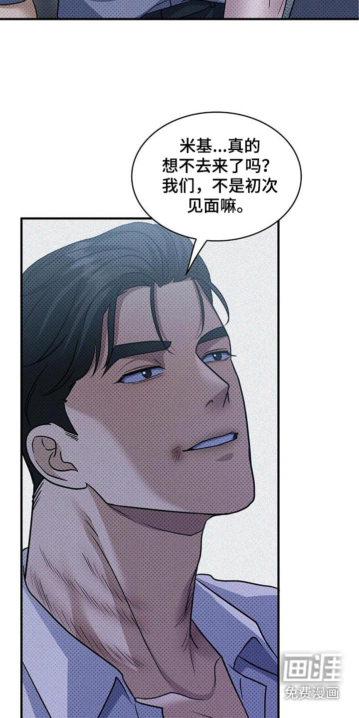 盘根错节 第31话 第10页