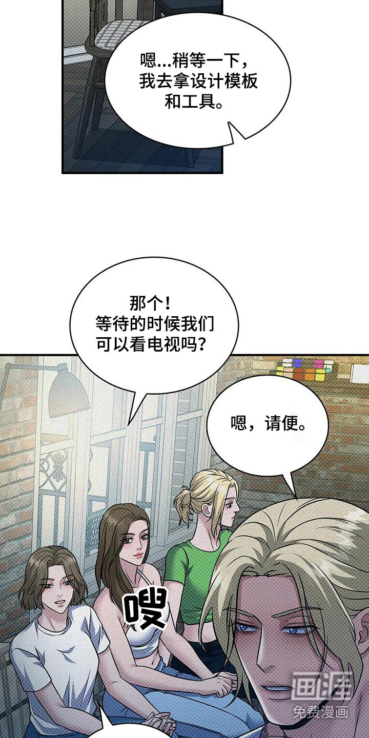 盘根错节 第32话 第18页