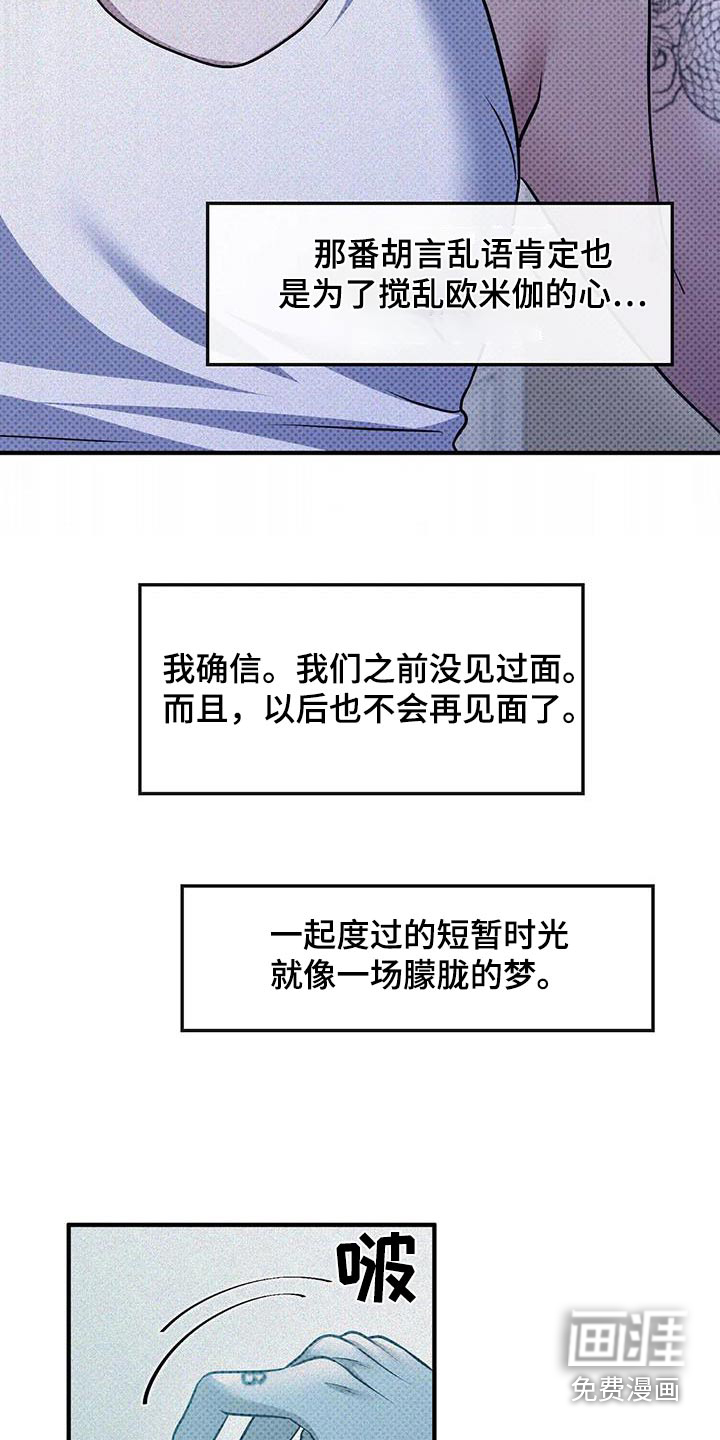 盘根错节 第32话 第5页