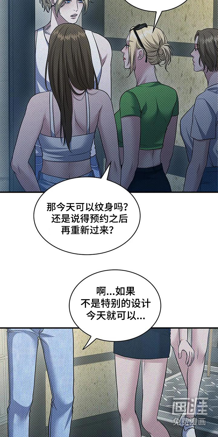 盘根错节 第32话 第10页