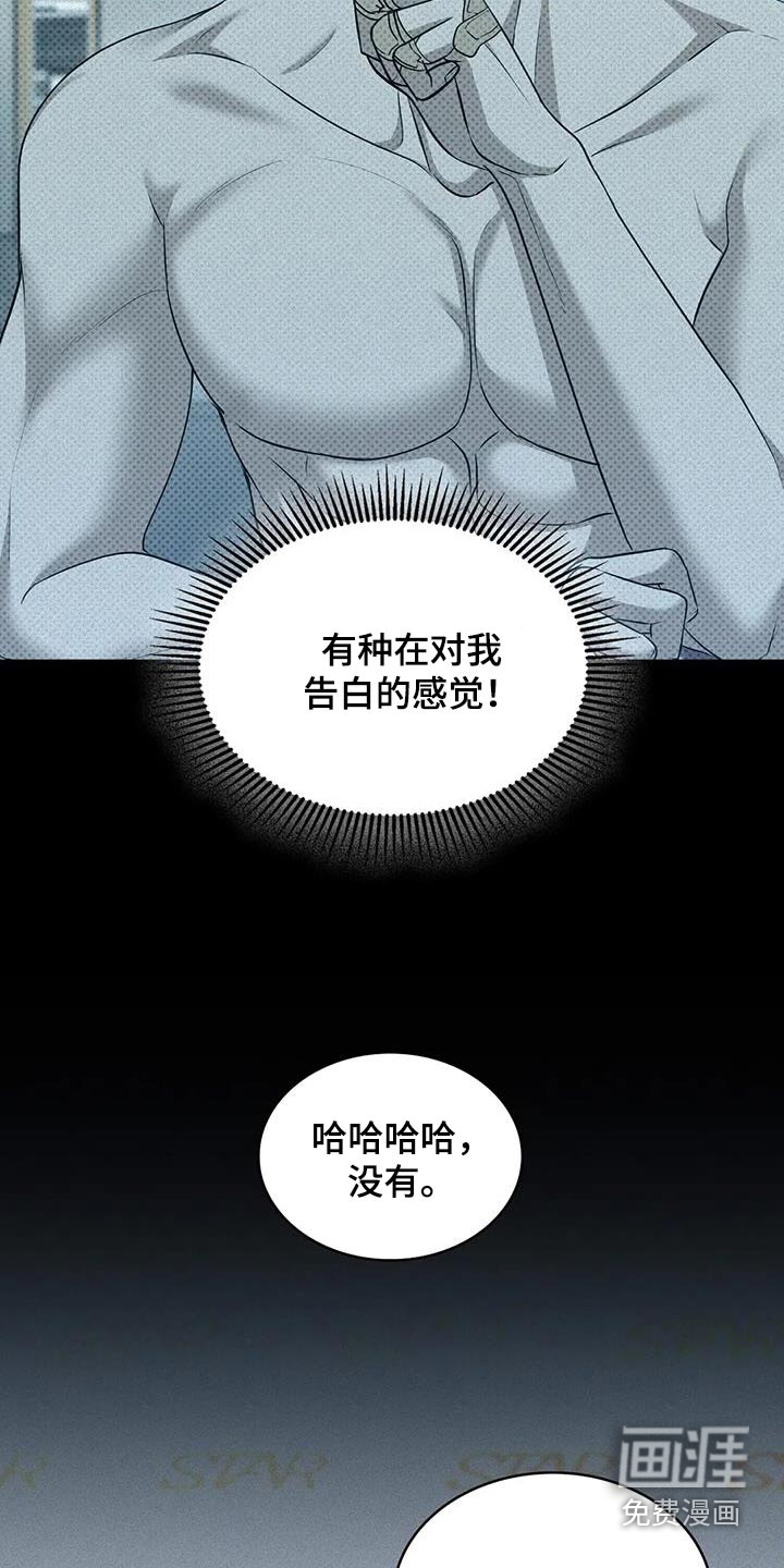 盘根错节 第33话 第12页