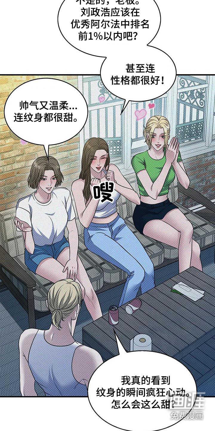 盘根错节 第33话 第7页