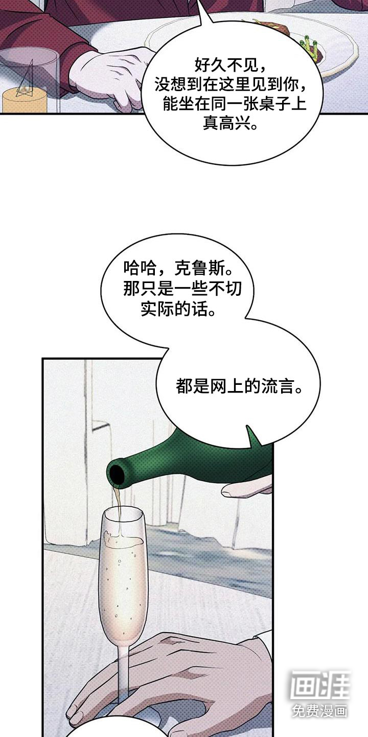 盘根错节 第34话 第8页