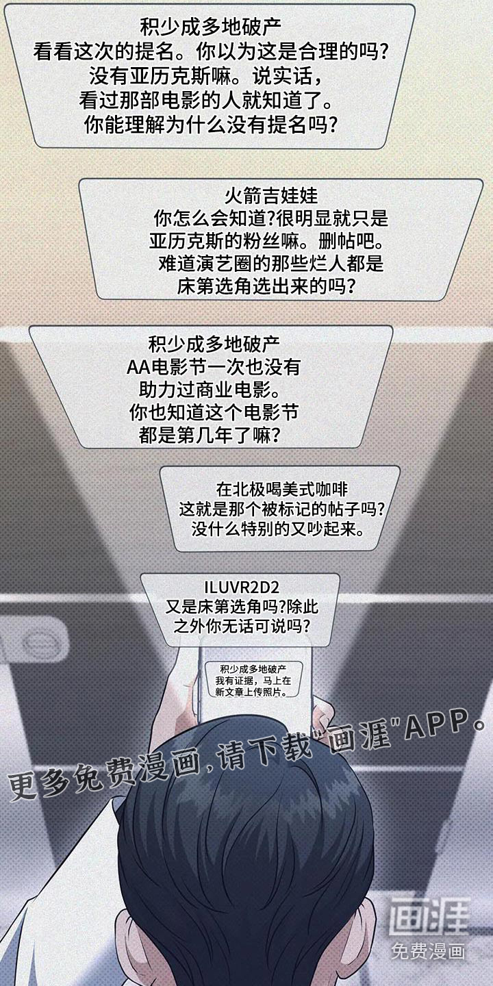 盘根错节 第35话 第2页