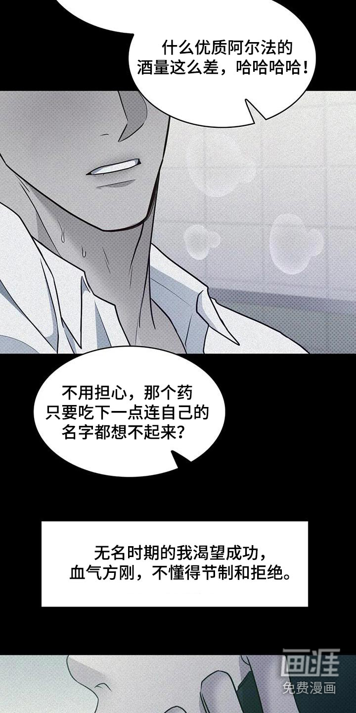 盘根错节 第35话 第12页