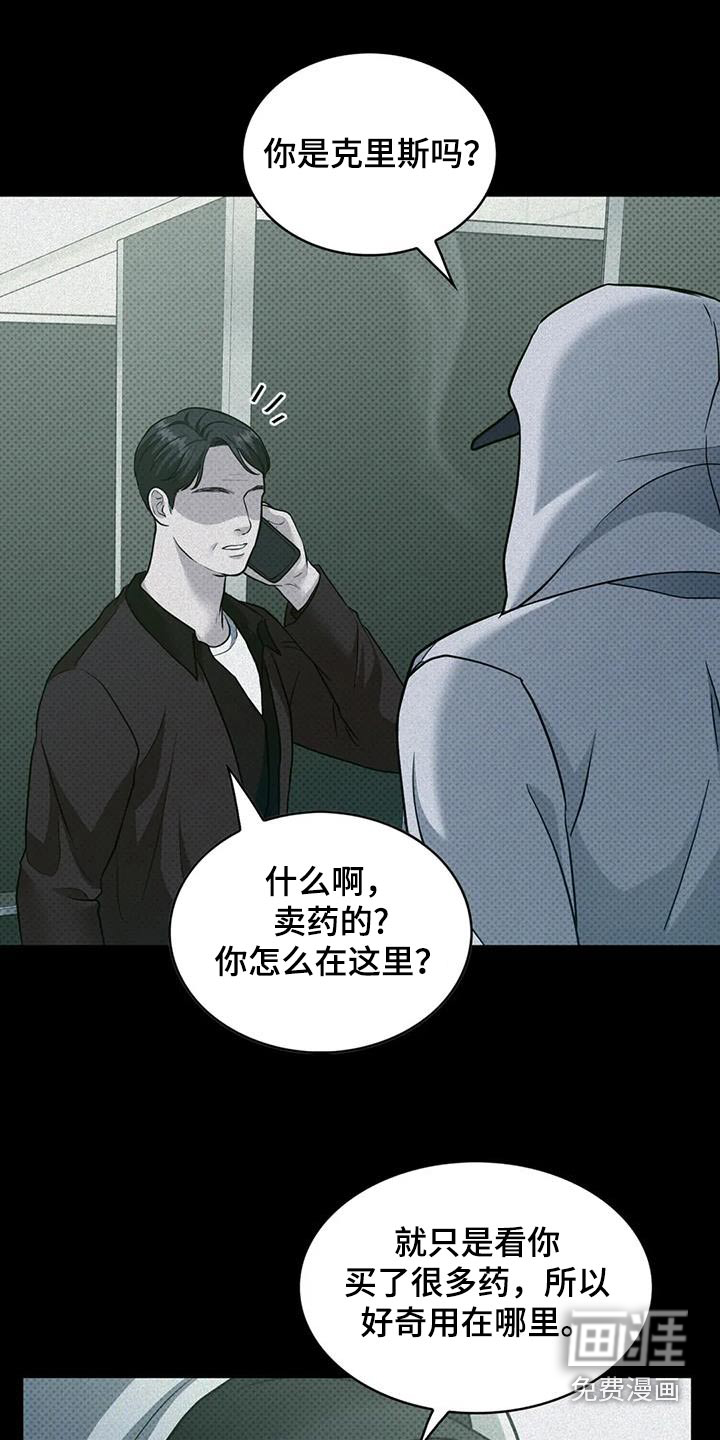 盘根错节 第35话 第16页