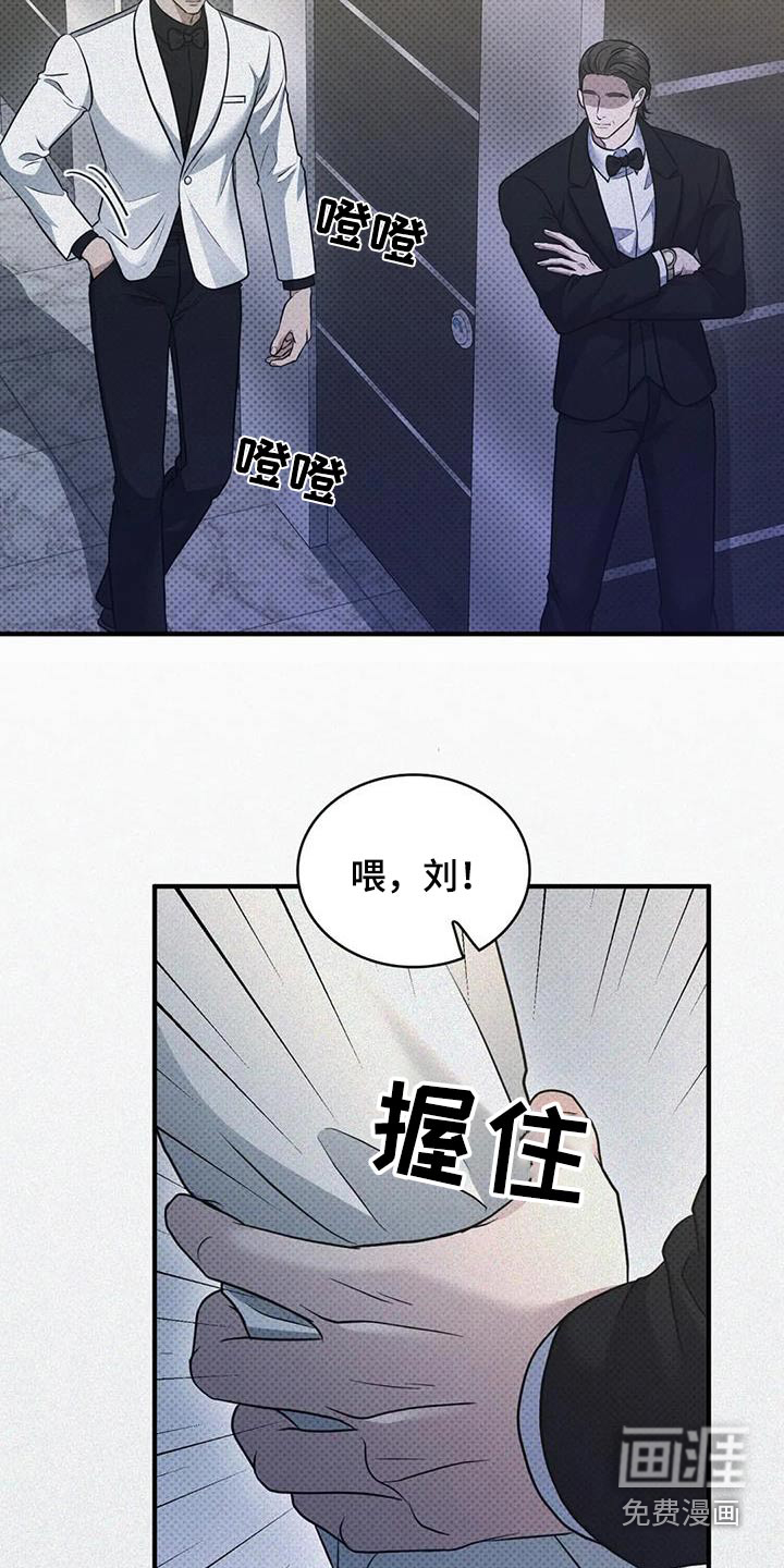 盘根错节 第35话 第4页