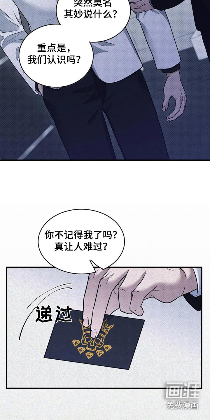盘根错节 第35话 第6页