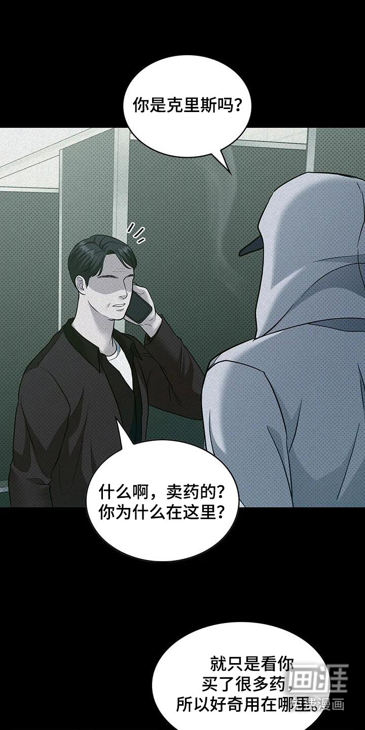 盘根错节 第36话 第1页