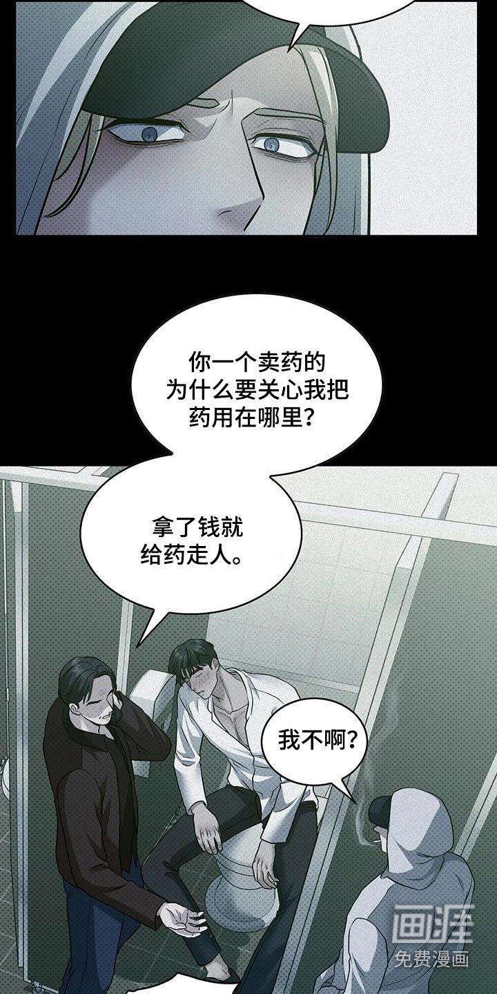 盘根错节 第36话 第2页