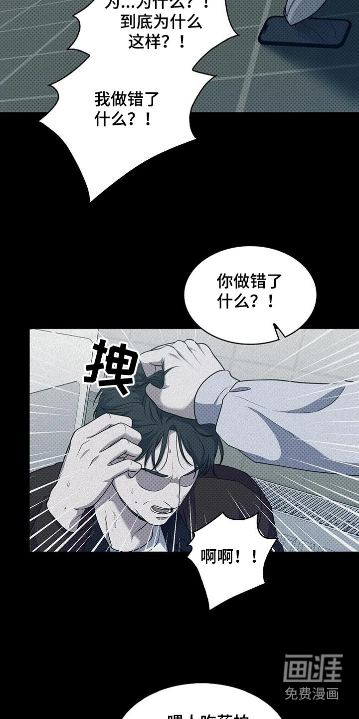 盘根错节 第36话 第15页