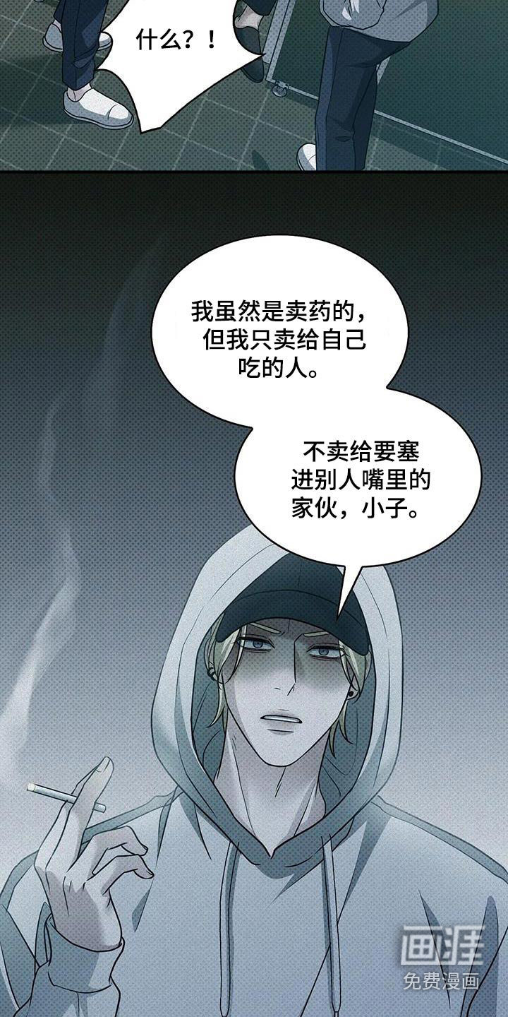 盘根错节 第36话 第3页