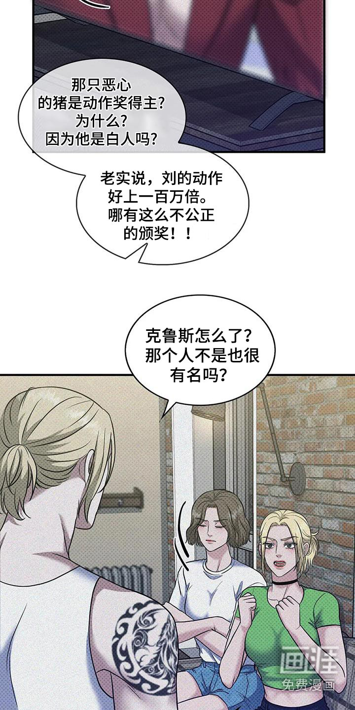 盘根错节 第37话 第11页