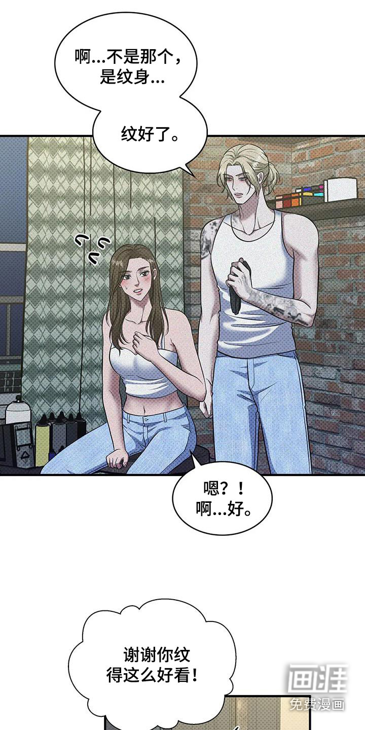 盘根错节 第37话 第15页