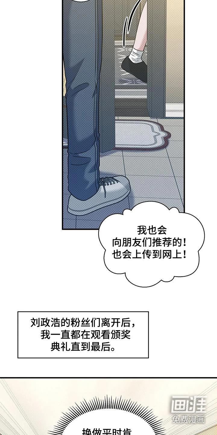 盘根错节 第37话 第16页