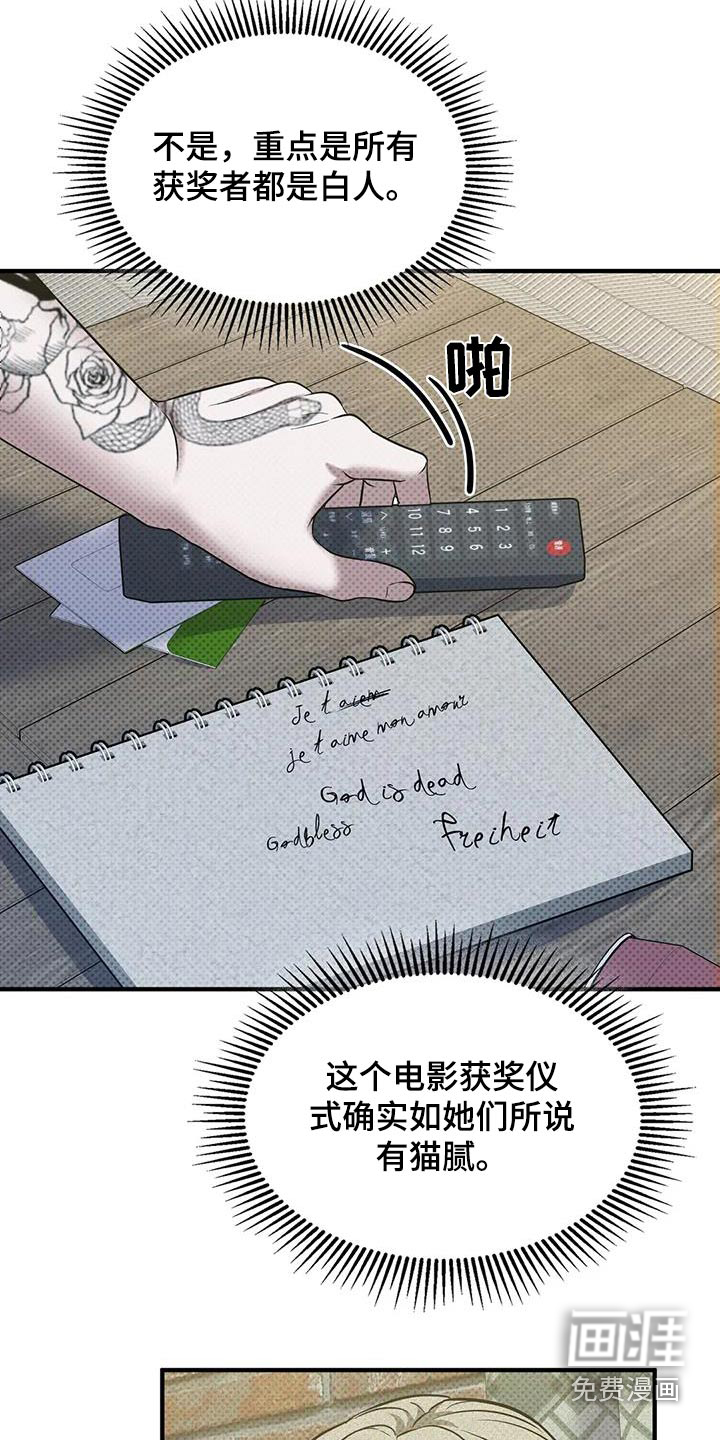 盘根错节 第37话 第19页