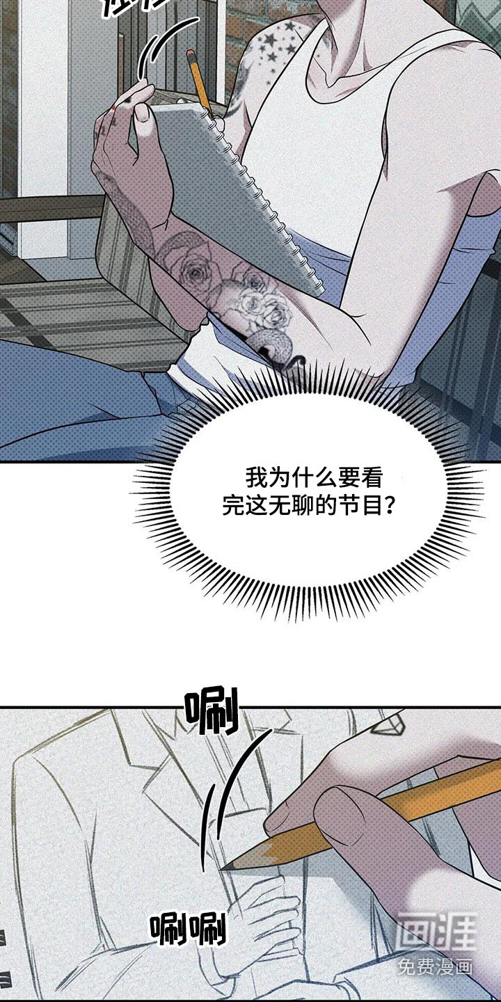 盘根错节 第37话 第21页