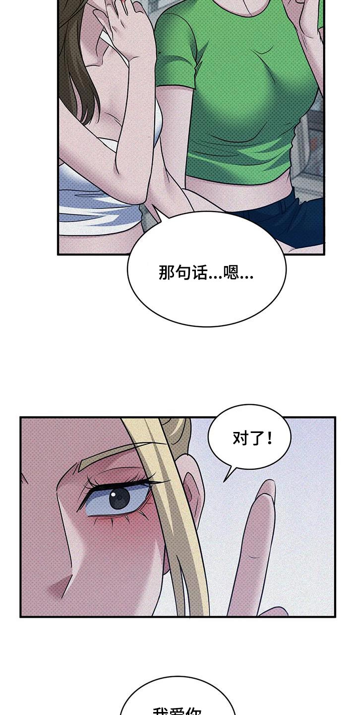 盘根错节 第38话 第11页