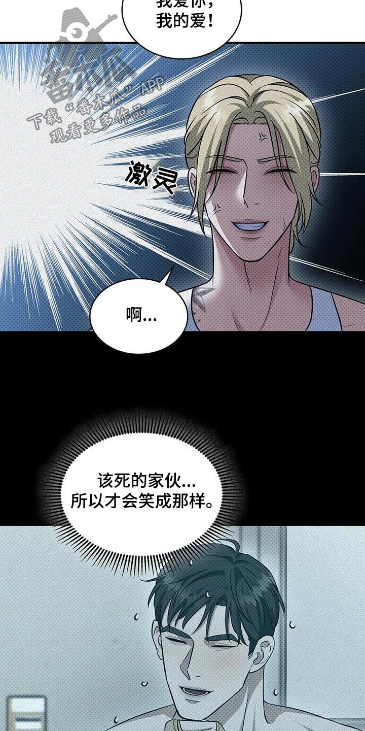 盘根错节 第38话 第12页