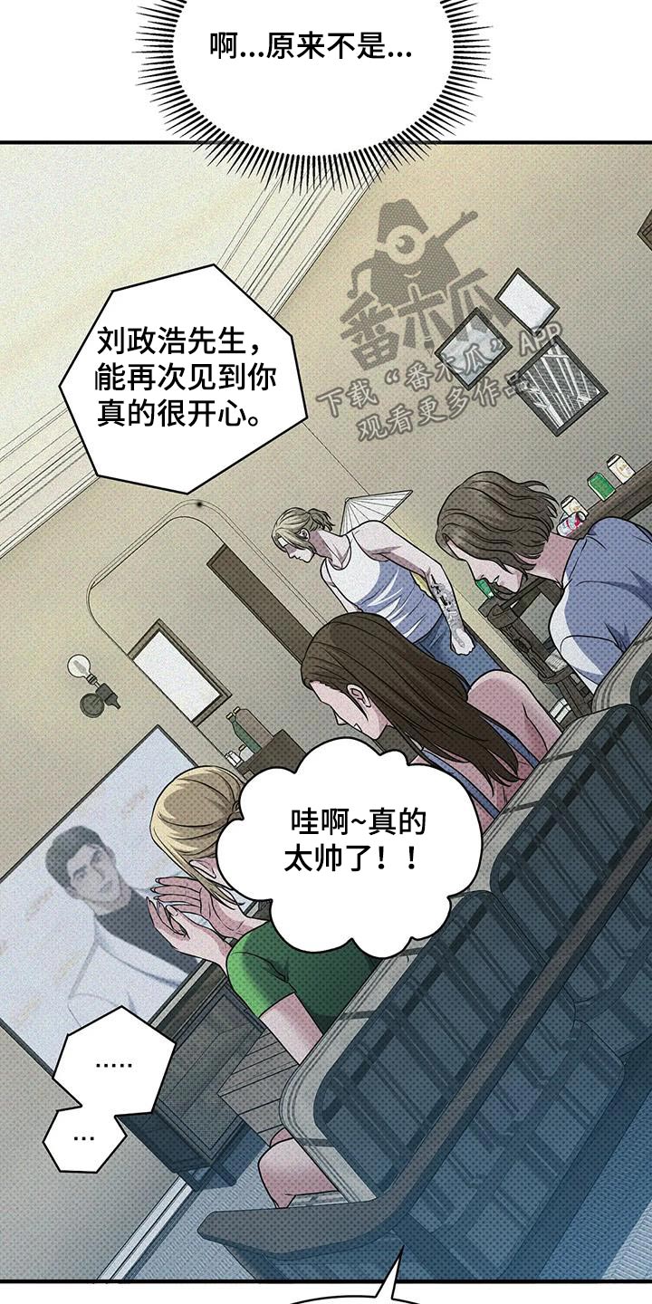 盘根错节 第38话 第4页