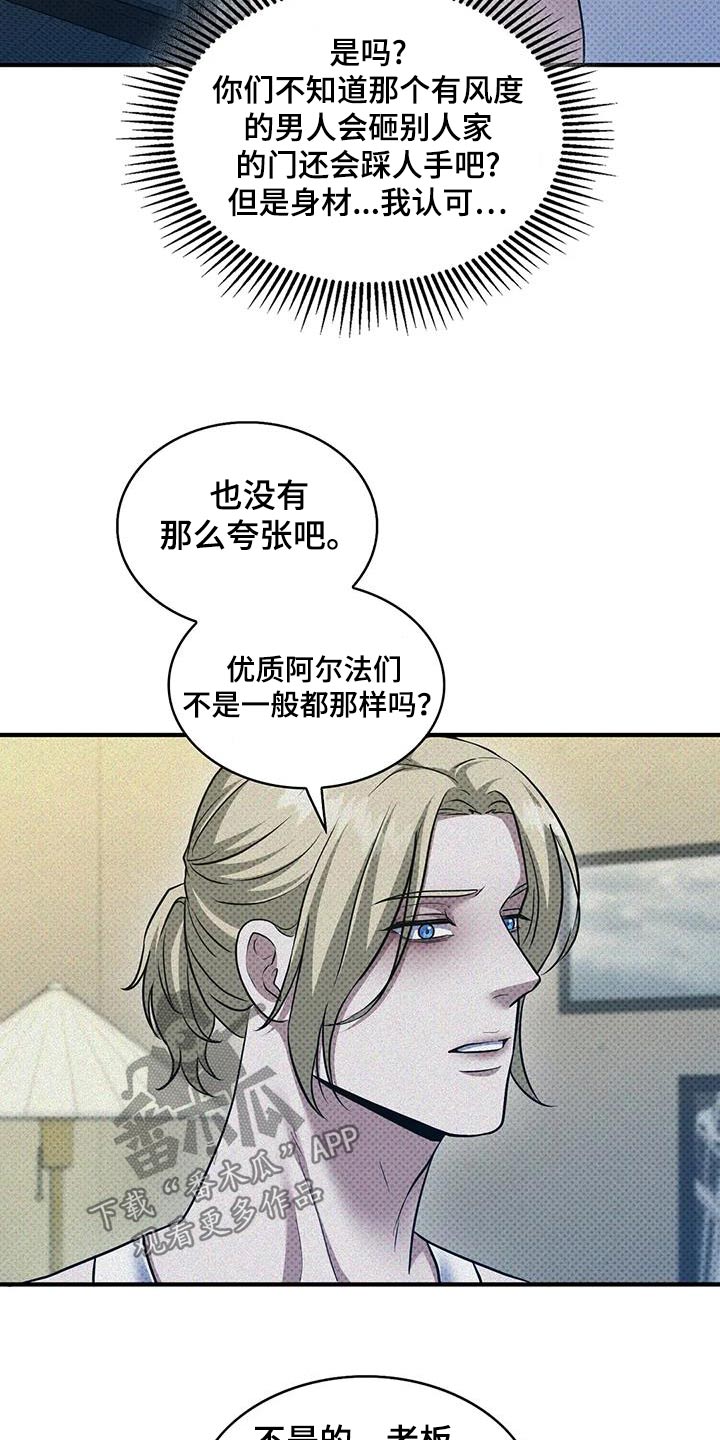 盘根错节 第38话 第7页