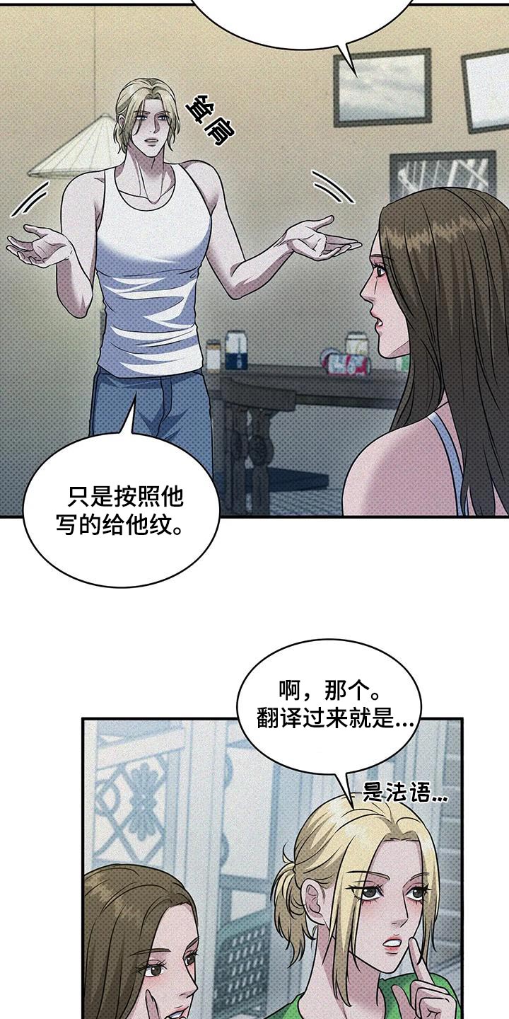 盘根错节 第38话 第10页