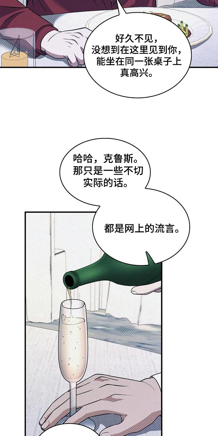 盘根错节 第39话 第8页