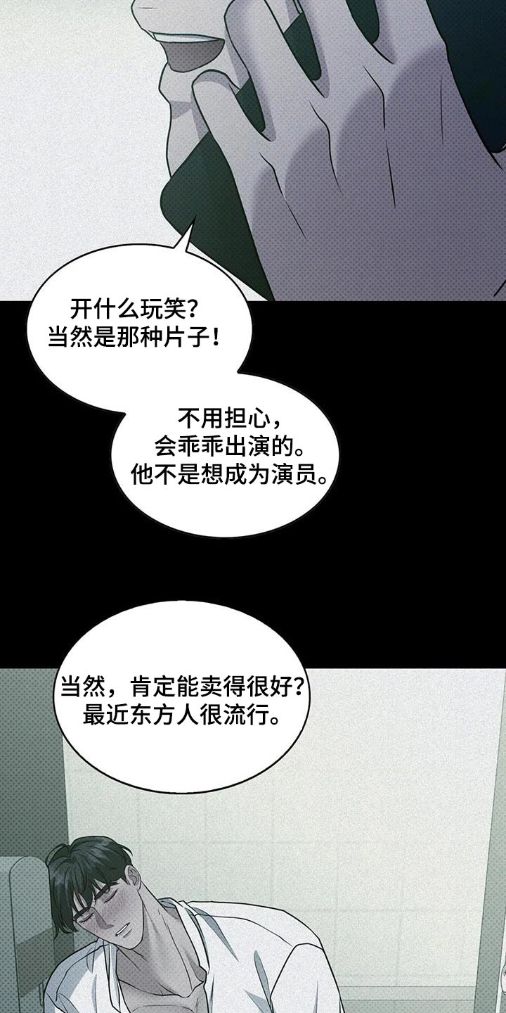 盘根错节 第40话 第13页