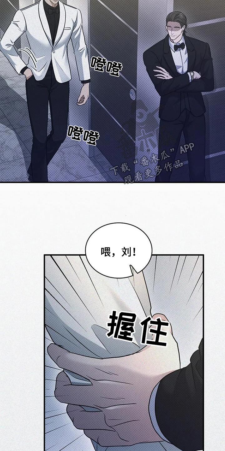 盘根错节 第40话 第4页