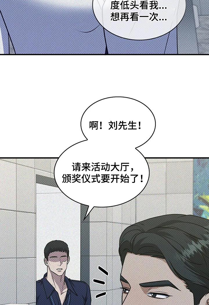 盘根错节 第41话 第23页