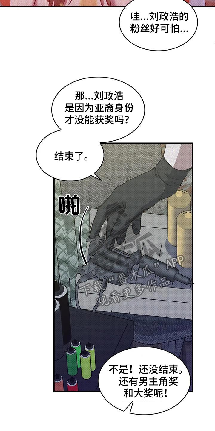 盘根错节 第42话 第13页
