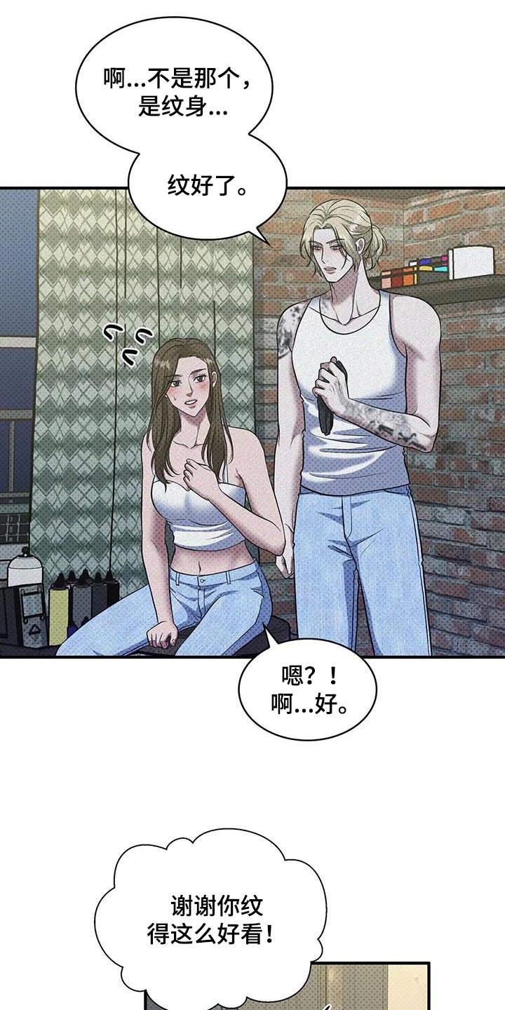 盘根错节 第42话 第14页
